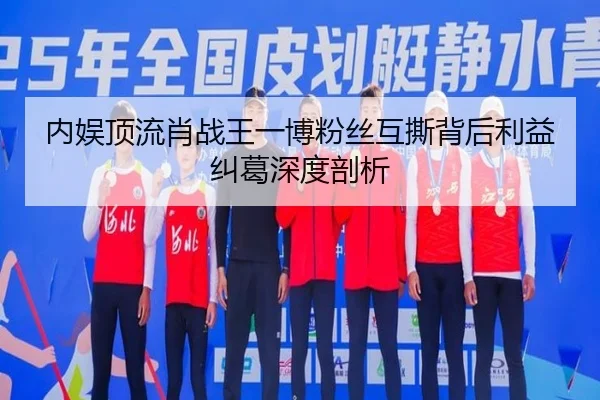 nei-yu-ding-liu-xiao-zhan-wang-yi-bo-fen-si-hu-si-bei-hou-li-yi-jiu-ge-shen-du-pou-xi-2-363.jpg